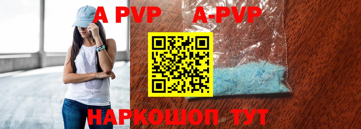 Alfa_PVP Соль  A PVP  Ярцево  Альфа ПВП VHQ  Вход с VPN  Альфа ПВП Crystall 