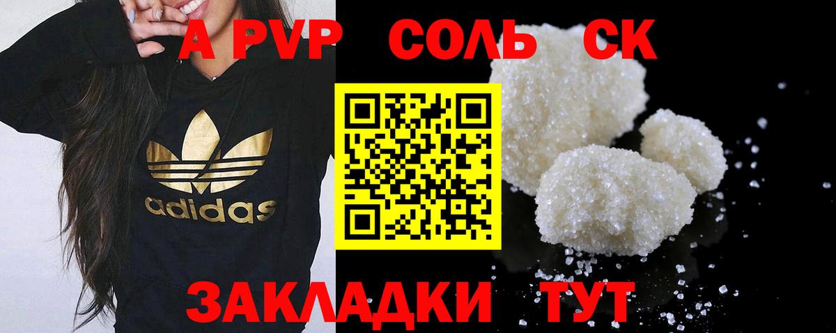 А ПВП Соль Ярцево