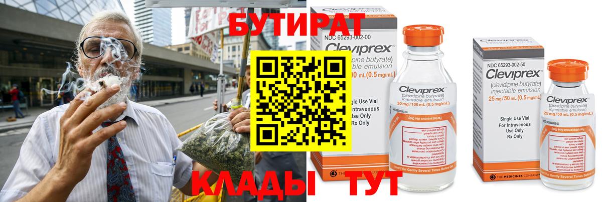 Бутират оксана Ярцево