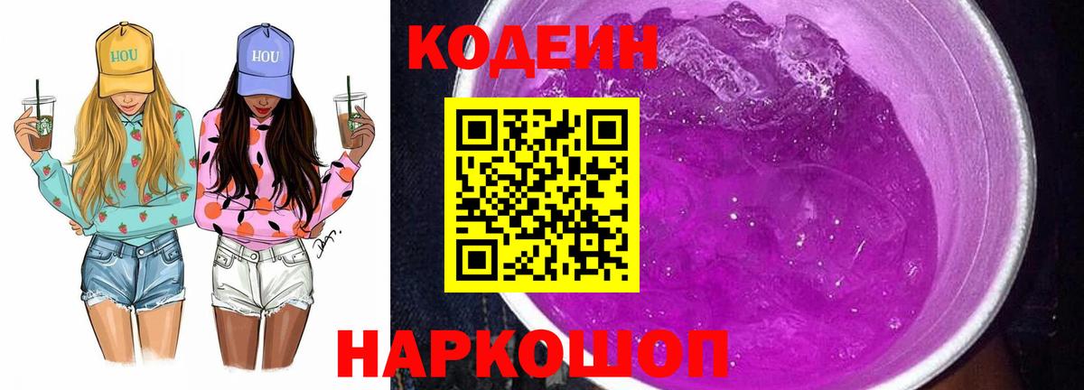 Codein напиток Lean (лин)  где можно купить   Кодеин напиток Lean (лин)  Ярцево  Вход с VPN 