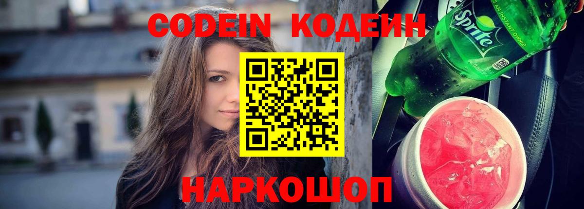 Codein Purple Drank Ярцево