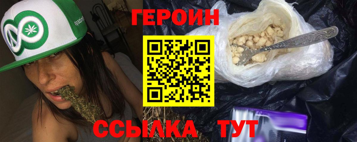 Героин VHQ  Вход с VPN  Ярцево 